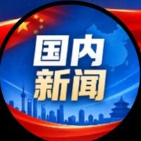 国内新闻